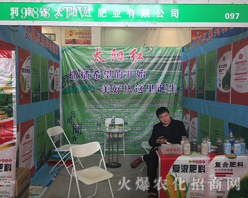 太陽紅肥業(yè)走向2018漯河肥料會，走向世界