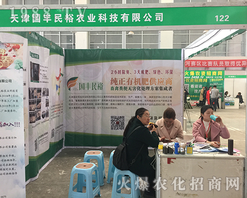 天津國豐民?，F(xiàn)身2018第15屆中原肥料會