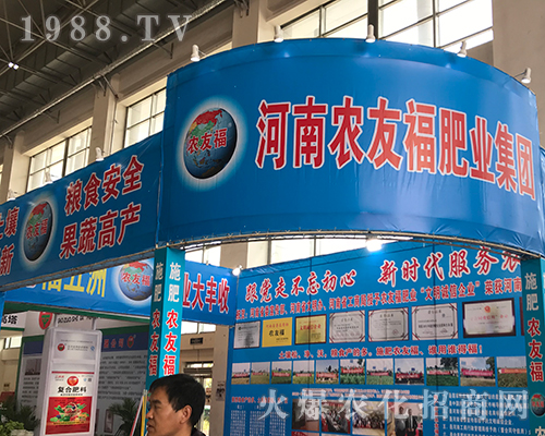 河南農(nóng)友福肥業(yè)在2018第15屆中原肥料雙交會(huì)宣傳效果好