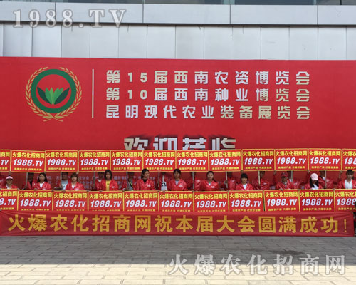 2018第15屆西南農(nóng)資會(huì)，火爆農(nóng)化團(tuán)隊(duì)魅力宣傳驚艷四方！