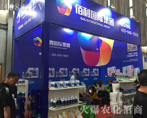 佰利國際集團(tuán)在2018西南農(nóng)資會(huì)隆重招商
