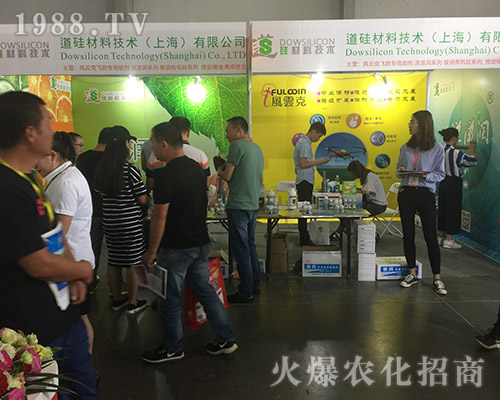 2018西南農(nóng)資會上道硅材料招商火爆