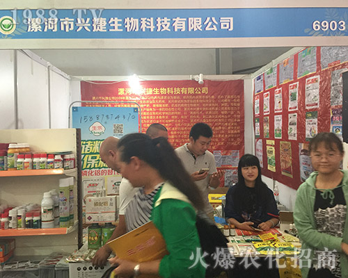 興捷生物在2018第15屆昆明農(nóng)資會(huì)上精彩亮相
