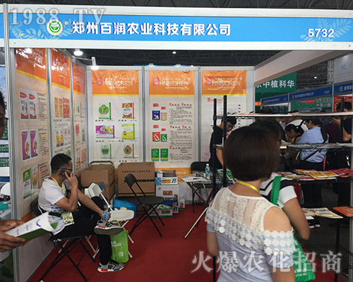 鄭州百潤(rùn)農(nóng)業(yè)在2018西南農(nóng)博會(huì)上精彩紛呈