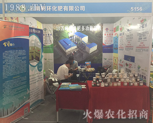 云南樹環(huán)化肥在2018西南農(nóng)資博覽會(huì)引人注目