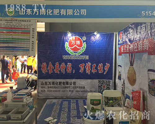 萬(wàn)博化肥在2018西南昆明農(nóng)資會(huì)得到贊賞