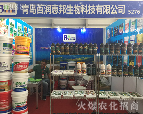 青島百潤惠邦生物在2018昆明農(nóng)資博覽會上火爆招商