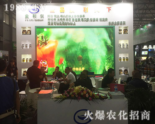 金利爾生物出席2018第15屆西南農(nóng)資會(huì)