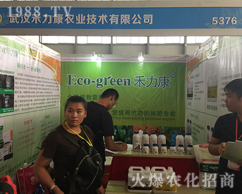 2018西南農(nóng)資博覽會上武漢禾力康農(nóng)業(yè)贏得好評