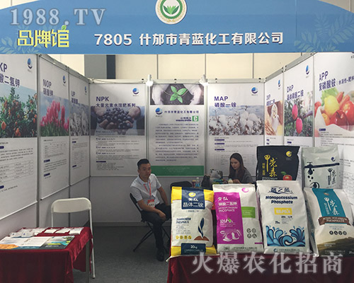 青藍化工在2018昆明農資會大力招商