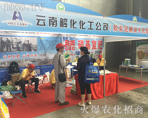 云南解化在2018西南農(nóng)博會(huì)收獲頗大