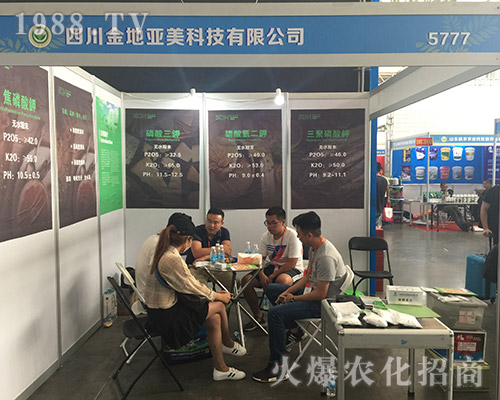 四川金地亞美在2018昆明農(nóng)博會成功招商