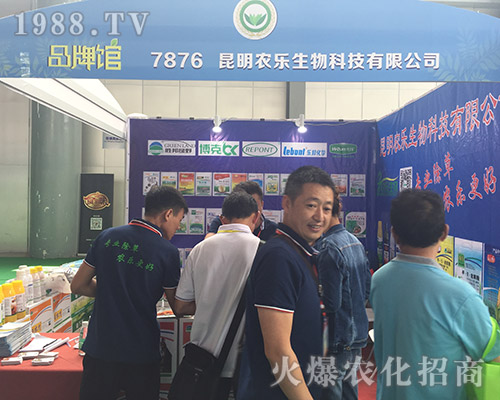     農(nóng)樂(lè)生物在2018第15屆昆明農(nóng)資會(huì)大展拳腳