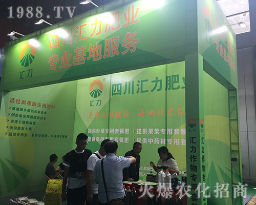 匯力肥業(yè)精彩亮相2018西南農(nóng)資會(huì)！
