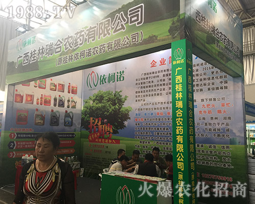 廣西桂林瑞合在2018昆明農(nóng)資會(huì)上揮汗宣傳