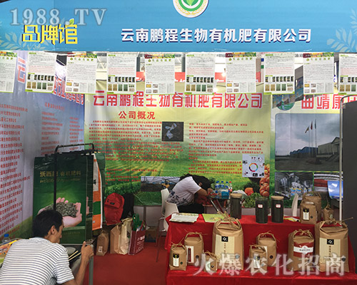 鵬程生物在第十五屆西南農(nóng)資博覽會上風(fēng)采照人