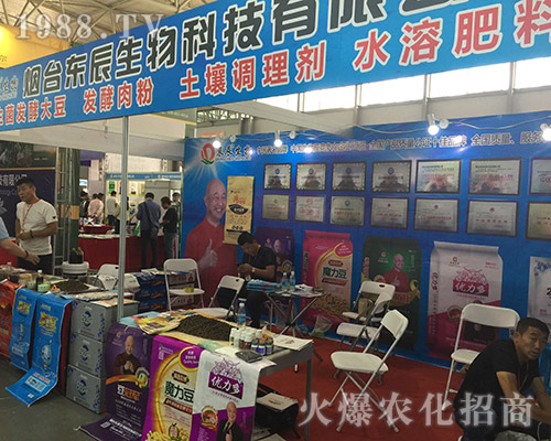 煙臺(tái)東辰生物在第十五屆西南農(nóng)資博覽會(huì)上招商成功