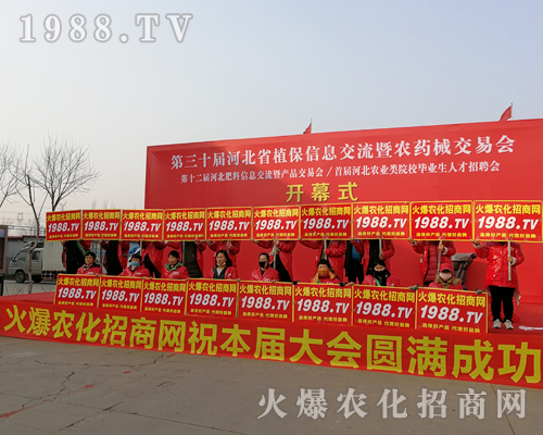     2019河北植保雙交會(huì)，1988.TV戰(zhàn)士為自己喝彩