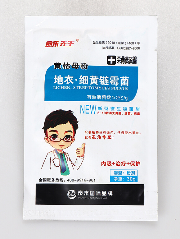 地衣·細(xì)黃鏈霉菌-黃枯母粉-愈樂先生-泰來國際1
