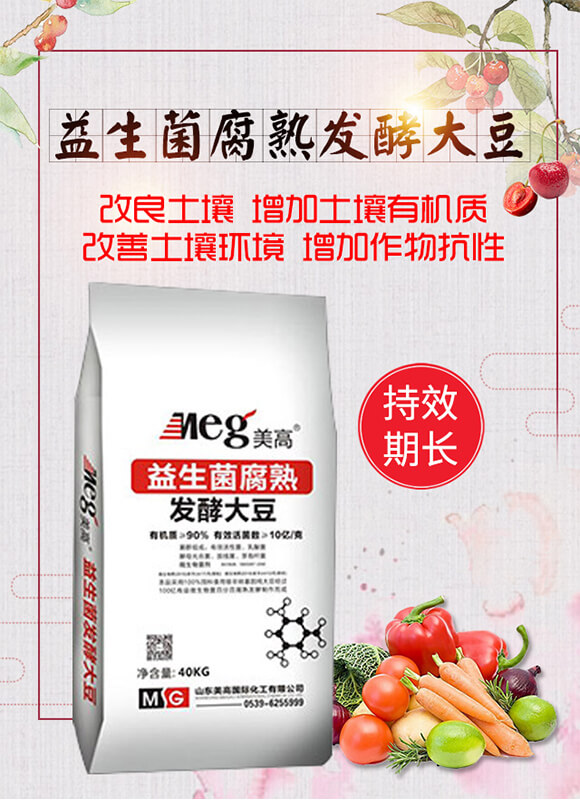 益生菌腐熟發(fā)酵大豆-美高_01