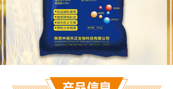 水稻棉花專(zhuān)用型微生物菌劑-禾正中藥肥-中德禾正_03