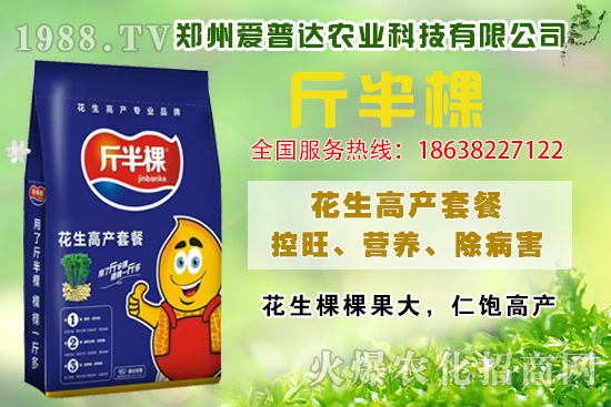 花生為什么要控旺，花生控旺時(shí)期，花生控旺產(chǎn)品如何選？