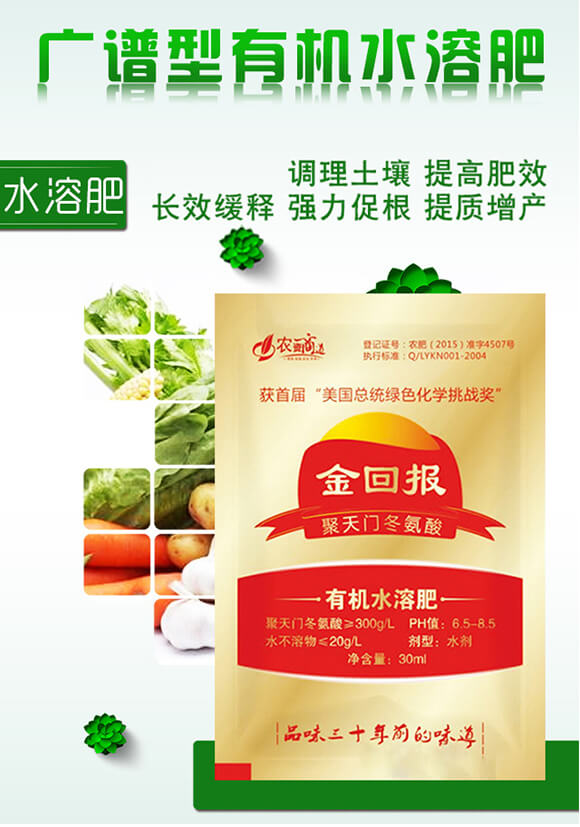 廣譜型有機水溶肥-金回報_01