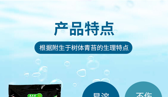 除青苔專用助劑-邦夫-英爾果_04