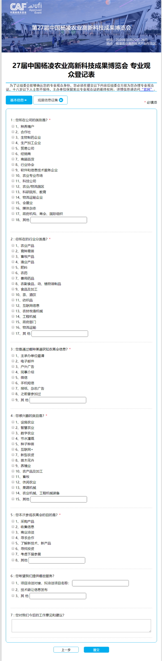 2020陜西楊凌農(nóng)高會