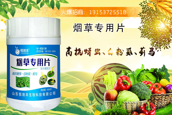 煙草專用片能治什么病害？煙草專用片有什么特點？