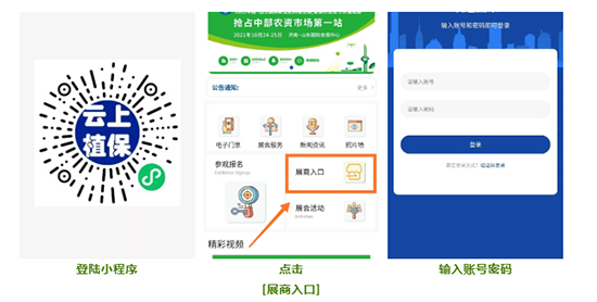 2021山東植保會展商如何報到？