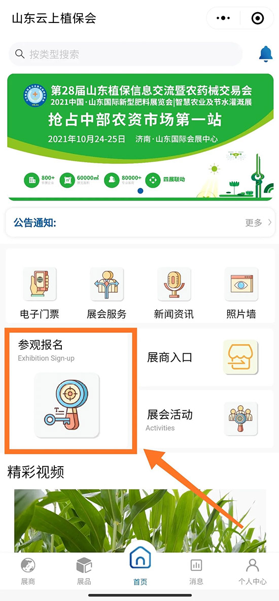 2021山東植保會時(shí)間、展品、活動、入場方式