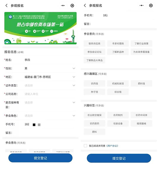 2021山東植保會時(shí)間、展品、活動、入場方式