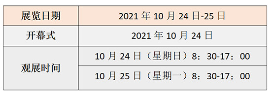 相遇植保，共筑未來！2021山東植保會今日隆重開幕！