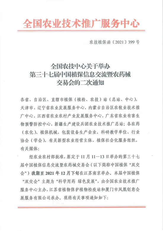 全國(guó)植保會(huì)1