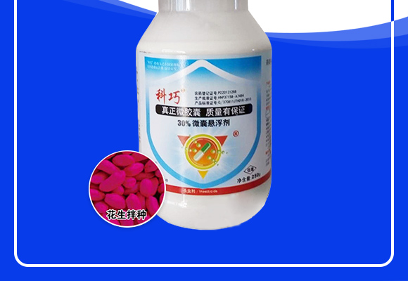     30%毒死蜱微囊懸浮劑-科巧？-億友 (3)