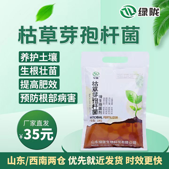 枯草芽孢桿菌-綠隴生物2