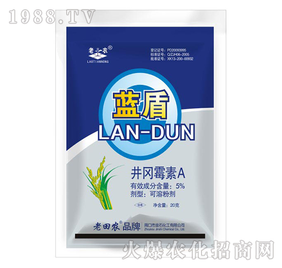5%井岡霉素A-藍盾-老田農(nóng)