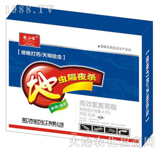 4.5%高效氯氰菊酯-地蟲隔夜殺-老田農(nóng)