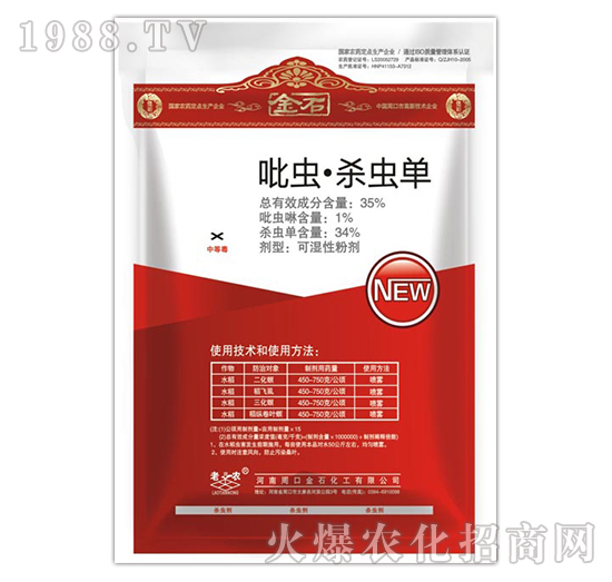 35%吡蟲(chóng)殺蟲(chóng)單-老田農(nóng)