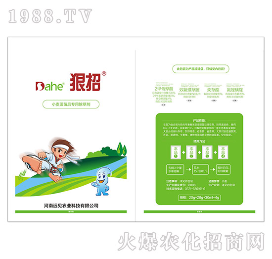 小麥苗后專用除草劑-狠招-遠(yuǎn)見農(nóng)業(yè)