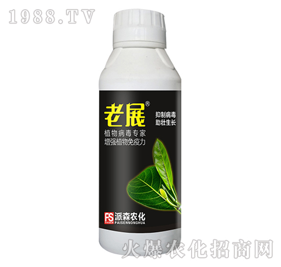 1000ml植物病毒專家-老展-派森農(nóng)化