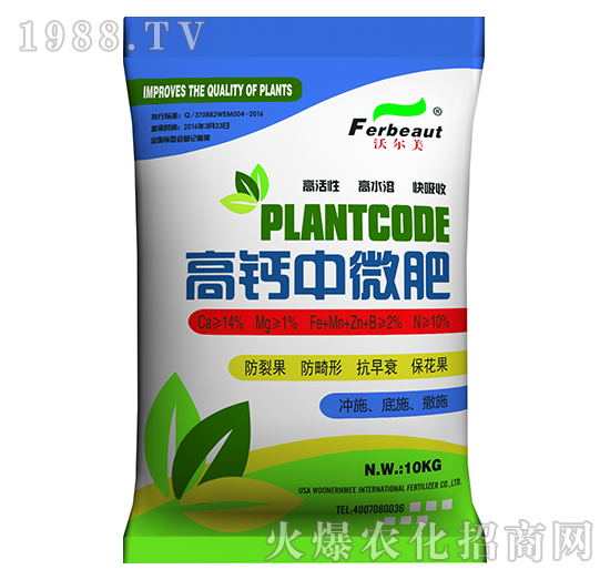 高鈣中微肥-沃爾美