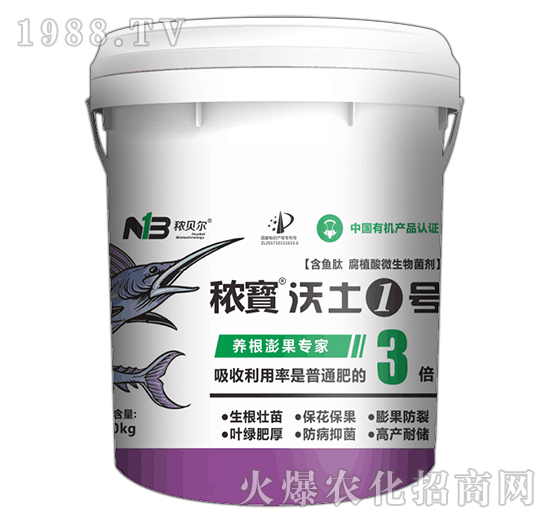 秾寶沃土1號-秾貝爾