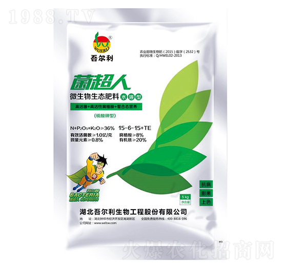 生物水溶肥-菌超人-吾爾利