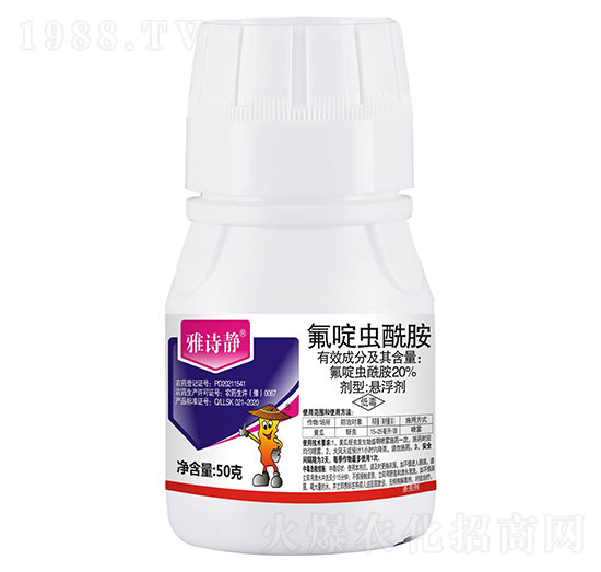 20%氟啶蟲酰胺-雅詩靜（瓶）-秦農(nóng)作物