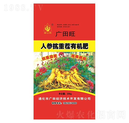 人參抗重茬有機肥-廣田旺-廣田