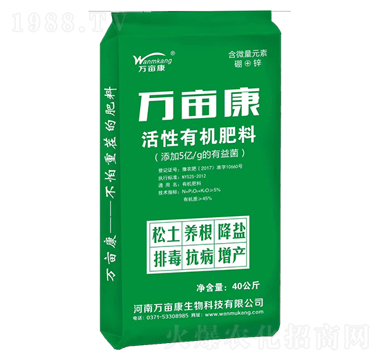 活性有機(jī)肥料-萬畝康