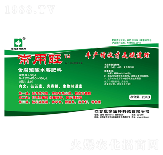 含腐殖酸水溶肥料-常用旺-農(nóng)樂生物