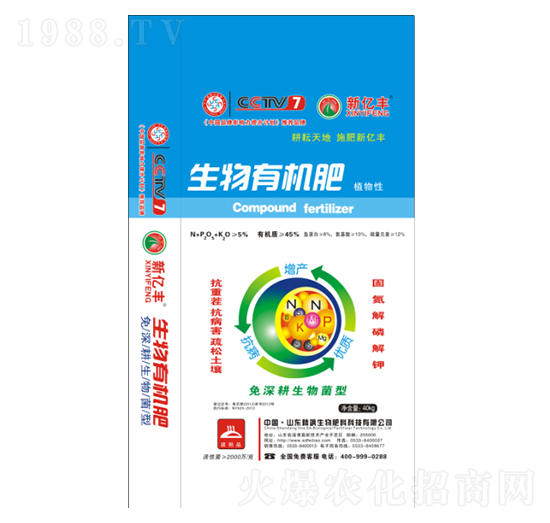 生物有機(jī)肥-億田生物